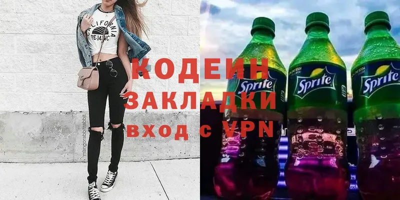 купить наркотики сайты  Калининск  Codein Purple Drank 